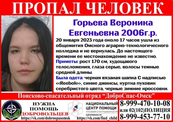 
									В Омске почти неделю не могут найти 17-летнюю студентку колледжа &nbsp;&nbsp;[ФОТО]&nbsp;&nbsp;