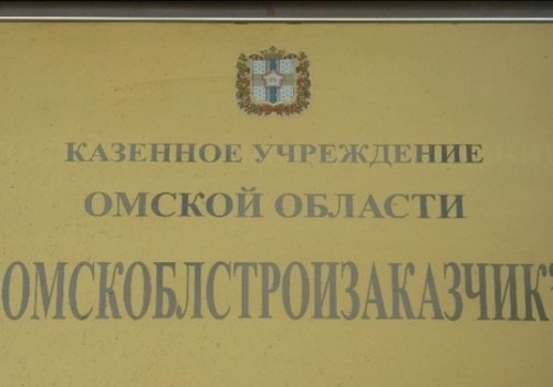 &laquo;Новая парадигма отношений&raquo;: у&nbsp;&laquo;Омскоблстройзаказчика&raquo; и&nbsp;РЭК появилось новое руководство