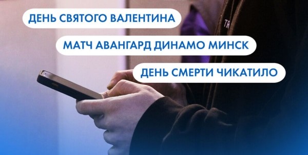 День святого Валентина,&nbsp;"Авангард" - "Динамо" и день смерти Чикатило. Что искали омичи в интернете 14 февраля