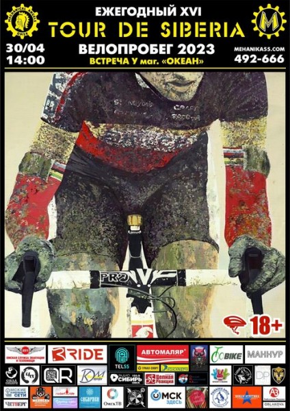 Велогонка Tour de Siberia-2023 пройдёт в Омске