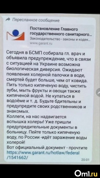 «Холера в воде»: по омским чатам снова рассылают фейк о заражении