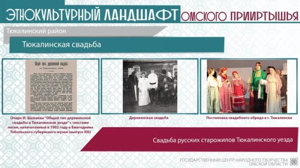 "Свадебный фольклор - это приглашение в идеальный мир". Локальный бренд Тюкалинского района