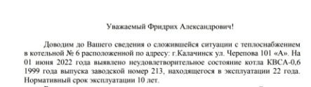 Отопительная система Калачинска разваливается «по кирпичикам», а Мецлер закрывает на всё глаза