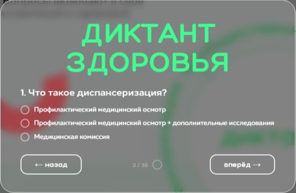 Диктант здоровья пройти тестирование. Как проверить предлагать.