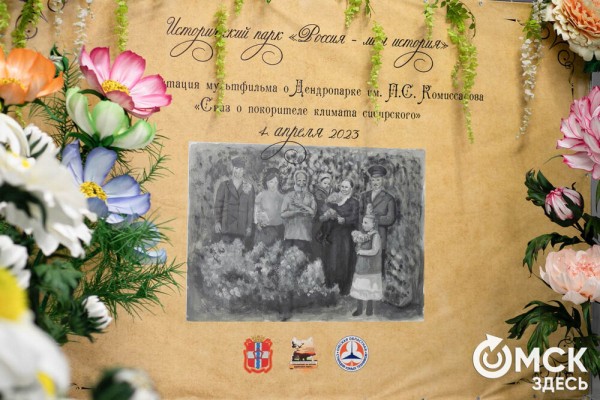 В Омске сняли мультик о саде, который "дарит всему городу возможность дышать"