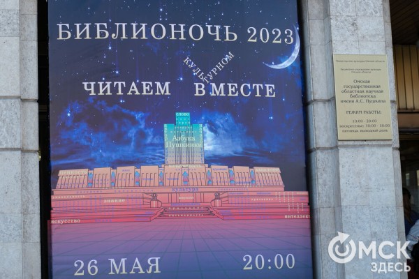 От Луны и Венеры до книг и винила. В Омске прошла "Библионочь"