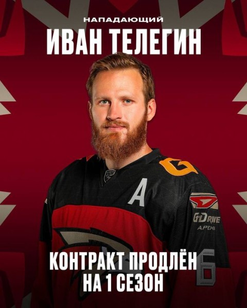 Иван Телегин остаётся в "Авангарде"