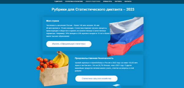 Омичи проверят свои знания в области статистики