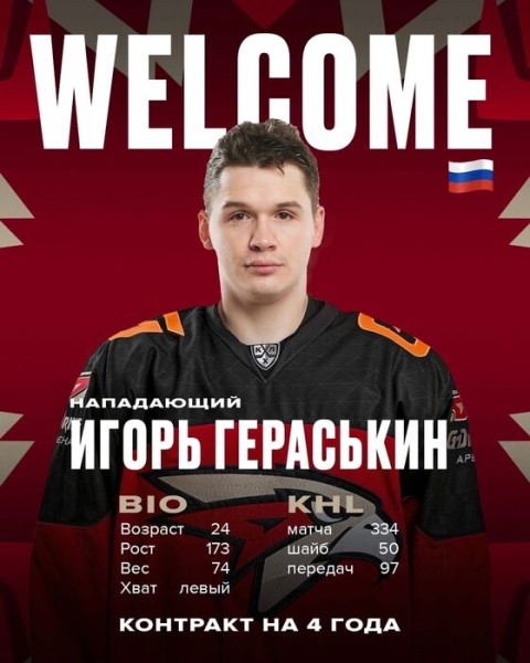 В омском "Авангарде" появился новый нападающий