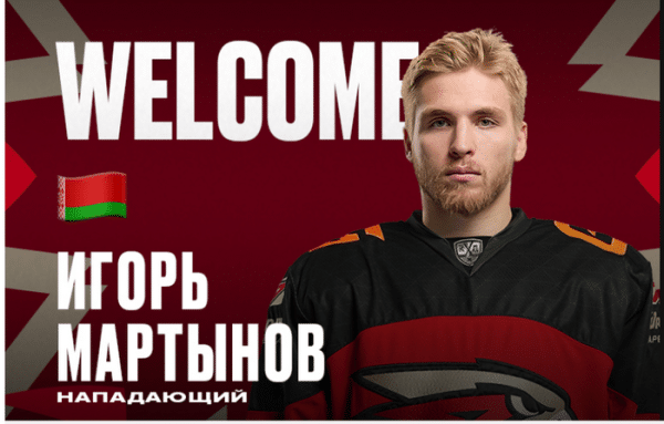 В "Авангард" пришёл белорусский форвард