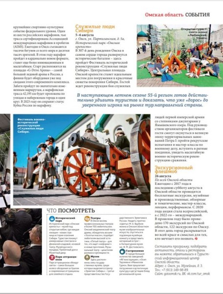 События Омской области попали на страницы глянца