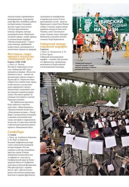 События Омской области попали на страницы глянца