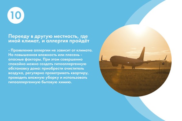 Правда и мифы об аллергии