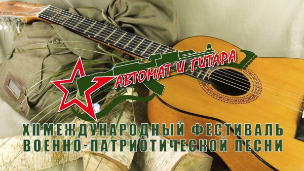 
									В Омском районе пройдут концерты фестиваля «Автомат и гитара»    