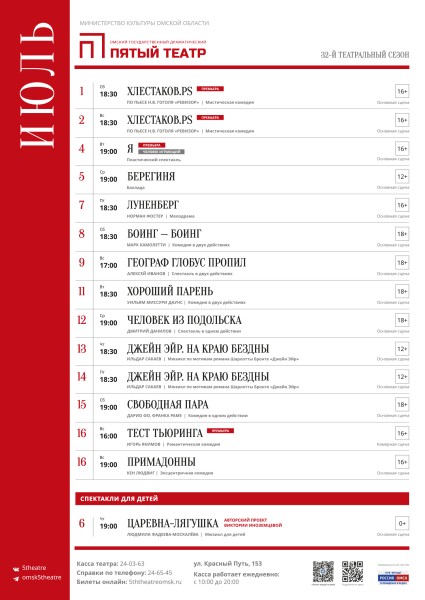 
									Пятый театр   [ИЮЛЬ]  