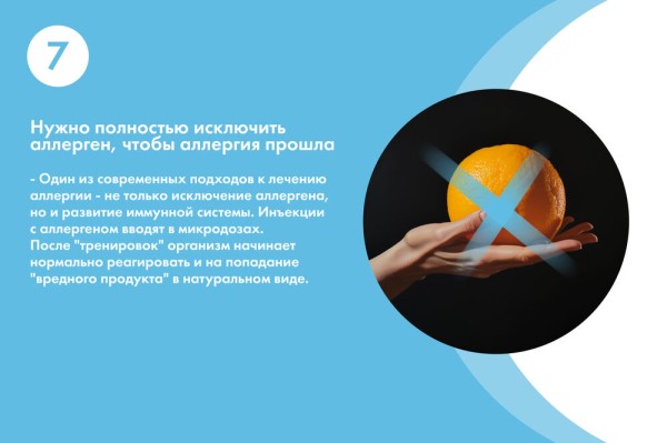 Правда и мифы об аллергии