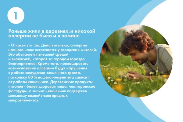 Правда и мифы об аллергии