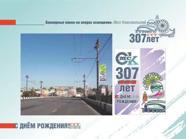 Нарисовали "быстро": как украсят Омск ко Дню города