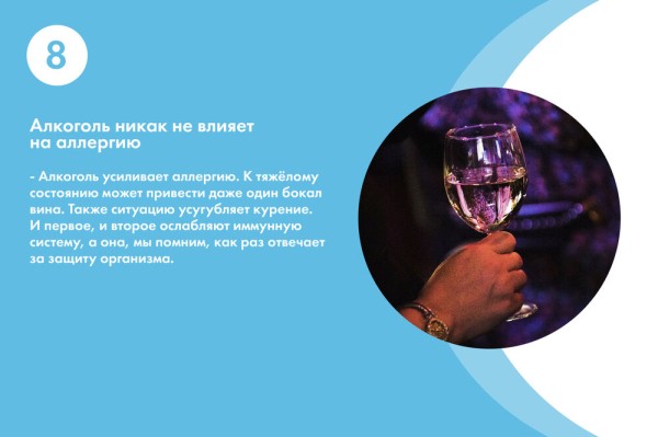 Правда и мифы об аллергии