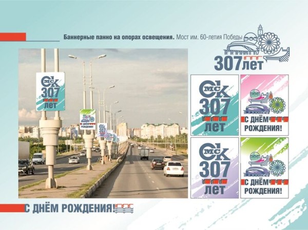 Нарисовали "быстро": как украсят Омск ко Дню города