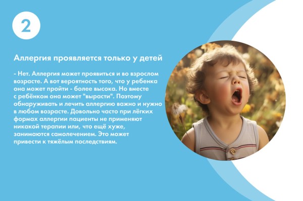 Правда и мифы об аллергии