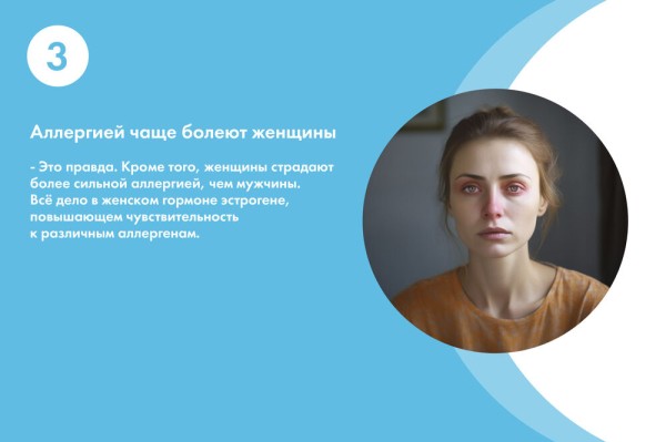 Правда и мифы об аллергии