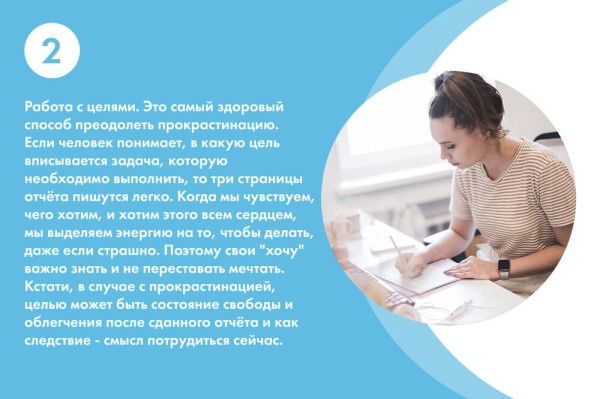 Как бороться с прокрастинацией