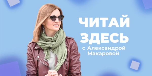 С юмором по жизни: книга для тех, кто хочет посмеяться от души