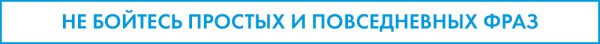 От "привет" на улице - до "выходи за меня" в автобусе. День нового разговора