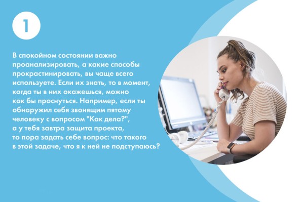 Как бороться с прокрастинацией