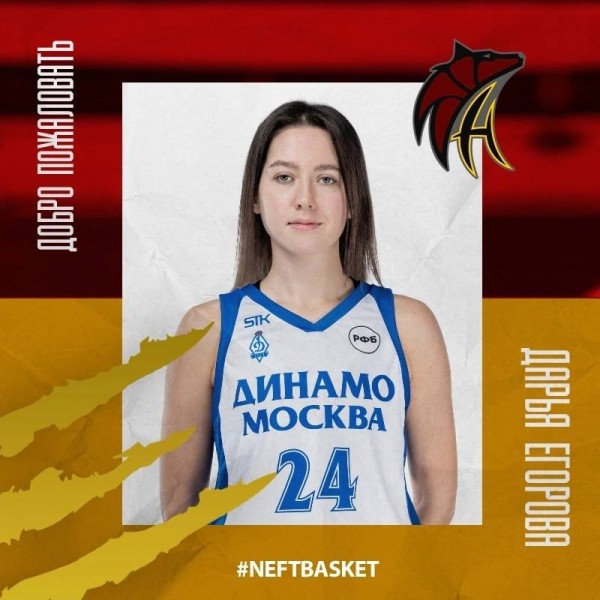 
									В «Нефтяник» перешла один из лидеров московского «Динамо» 