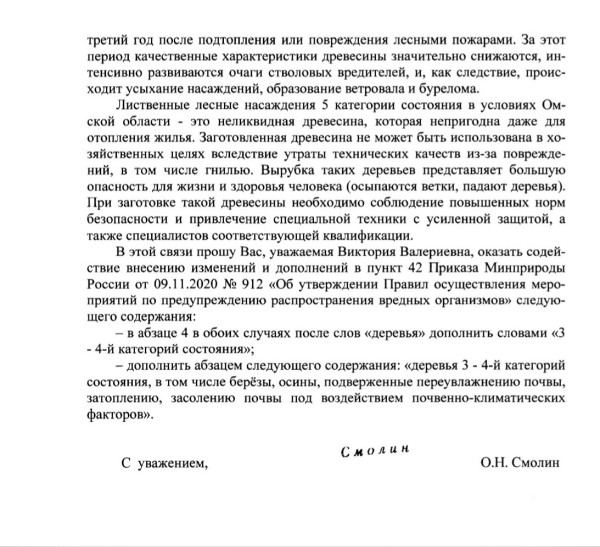 
									Смолин выполнил просьбу Варнавского, поговорив с вице-премьером Абрамченко 