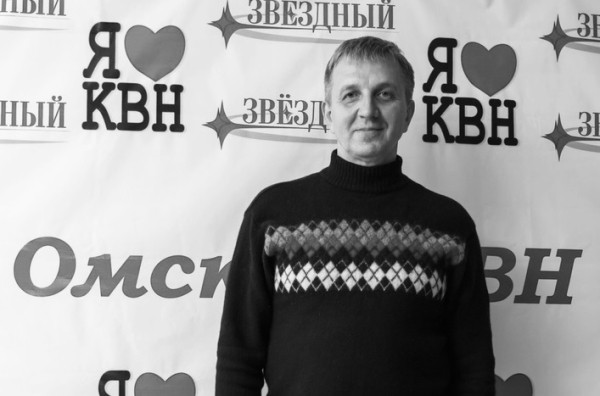 
									Скончался президент Омской городской лиги КВН Михаил Дымура 