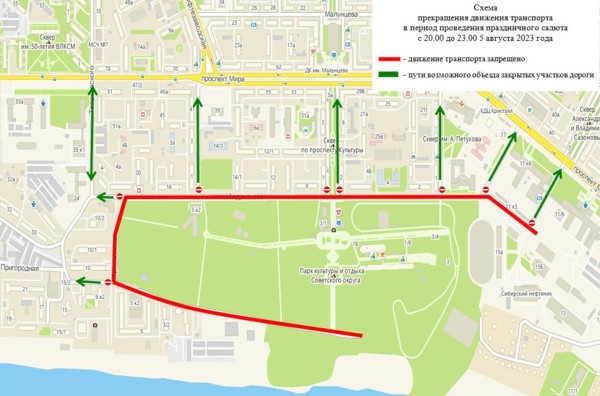 
									Из-за Дня города в Омске перекроют половину улиц   [СХЕМА]  