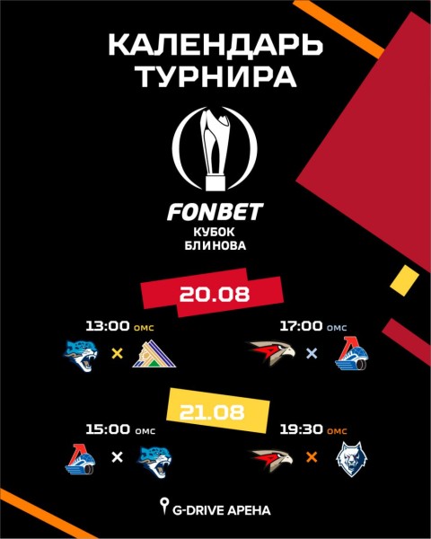 
									После пятилетнего перерыва в Омске пройдет хоккейный турнир имени Блинова 