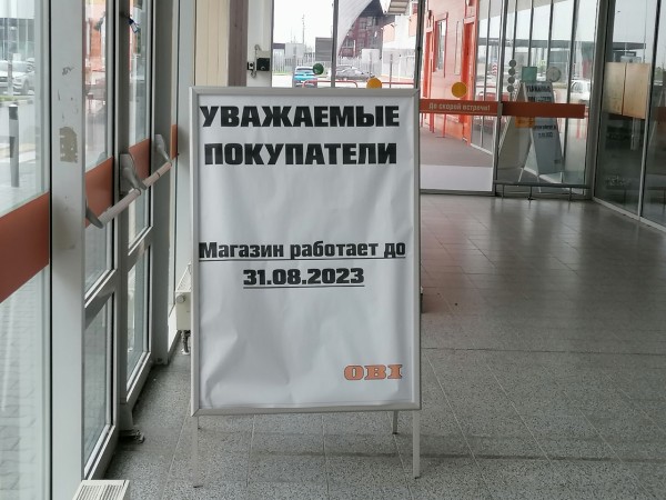 
									Последний день гипермаркета OBI в Омске: что будет дальше?  