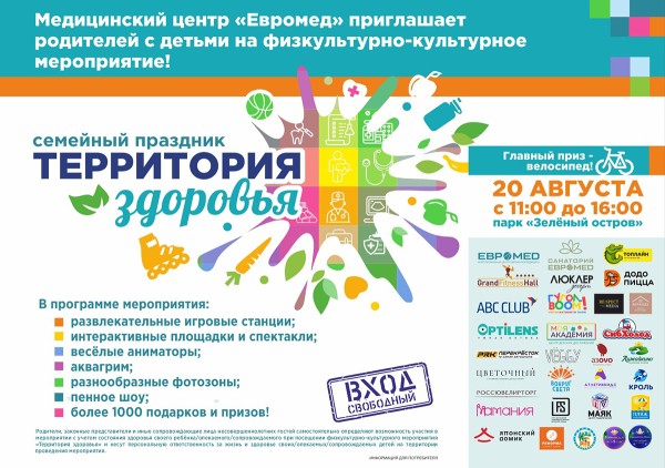 В парке «Зеленый остров» пройдет мероприятие с розыгрышем* велосипеда  
									В парке «Зеленый остров» пройдет мероприятие с розыгрышем* велосипеда