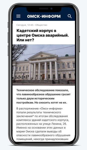 
									«Омск-информ» запускает новую мобильную версию сайта 