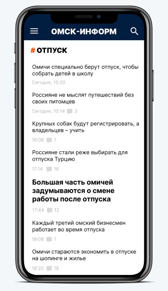 
									«Омск-информ» запускает новую мобильную версию сайта 