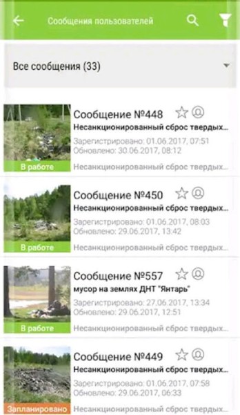 Распознать вторсырьё по фото и пожаловаться на свалку. Мобильные приложения для экологичной жизни Распознать вторсырьё по фото и пожаловаться на свалку. Мобильные приложения для экологичной жизни