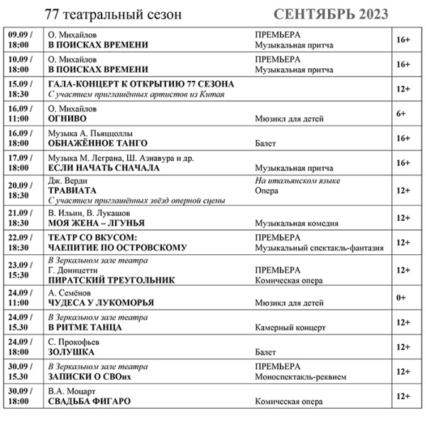 
									Музыкальный театр [СЕНТЯБРЬ] 