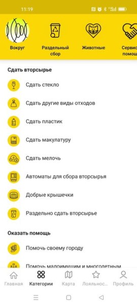 Распознать вторсырьё по фото и пожаловаться на свалку. Мобильные приложения для экологичной жизни Распознать вторсырьё по фото и пожаловаться на свалку. Мобильные приложения для экологичной жизни