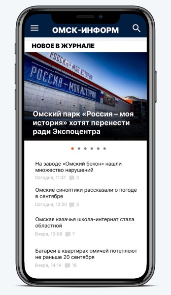 
									«Омск-информ» запускает новую мобильную версию сайта 