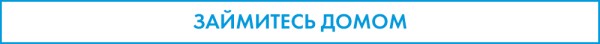 7 способов согреться дома, пока не включили отопление