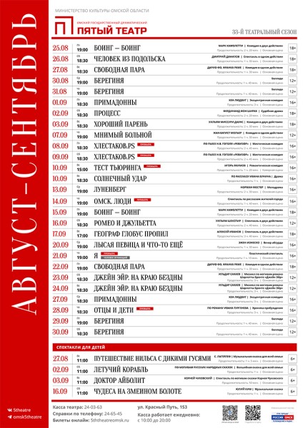 
									Пятый театр [СЕНТЯБРЬ] 