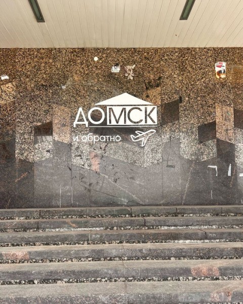 Мемный стрит-арт. В чём особенность новых граффити на опорах Ленинградского моста