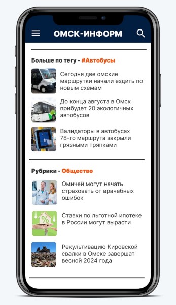 
									«Омск-информ» запускает новую мобильную версию сайта 