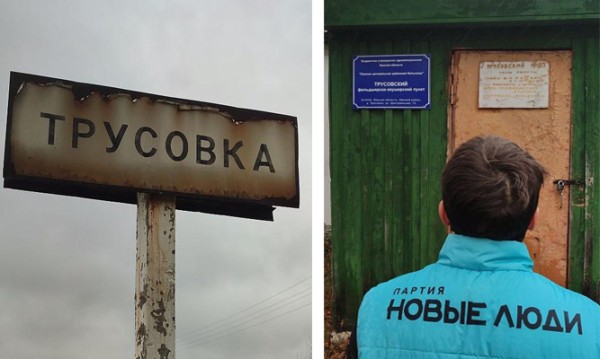 
									В Омской области могут переименовать деревню Трусовка 