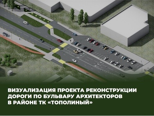 
									Кот в мешке за 1,5 млрд: что даст Омску расширение бульвара Архитекторов? 