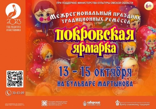 В Омске снова будет шуметь «Покровская ярмарка»